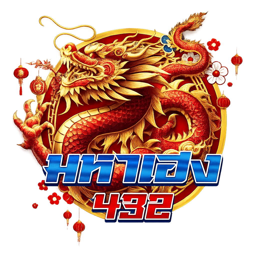 มหาเฮง432